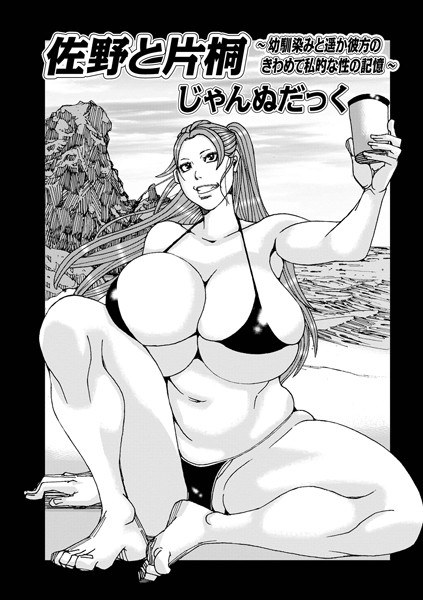Sano and Katagiri (single story) メイン画像