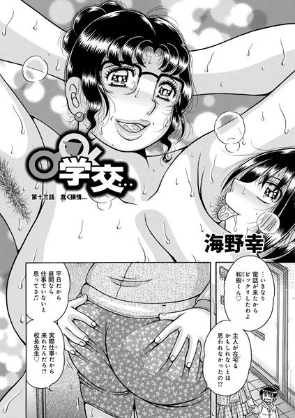 学交…（単話） メイン画像