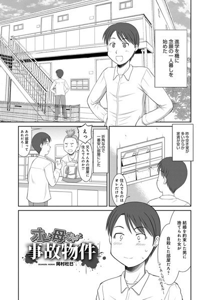 我和我妈妈以及事故财产(单篇) メイン画像
