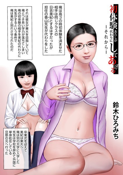 初体験あたしが代わりにしてあげる（単話） メイン画像