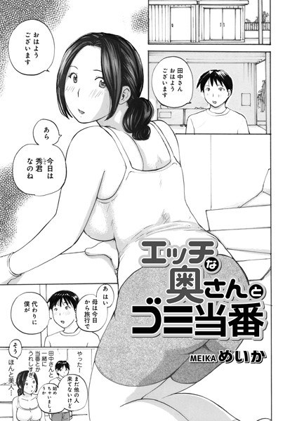 Naughty Wife and Garbage Duty (single story)
