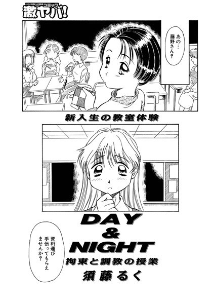 DAY&NIGHT(単話) メイン画像