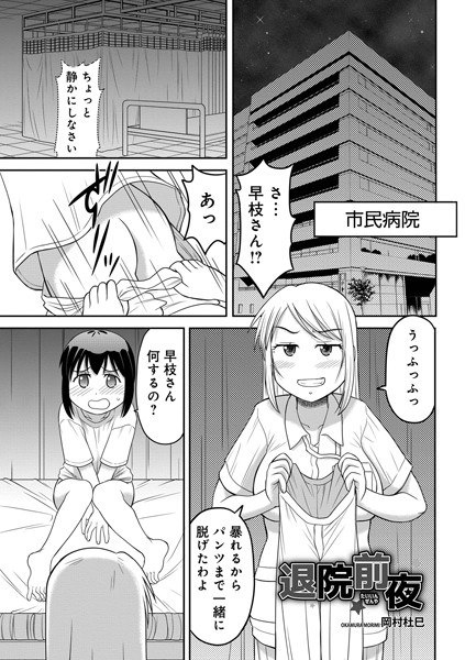 The night before discharge (single episode) メイン画像