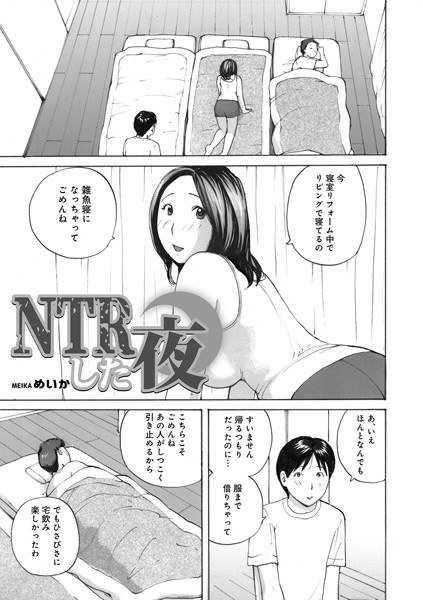 NTR night (single story) メイン画像