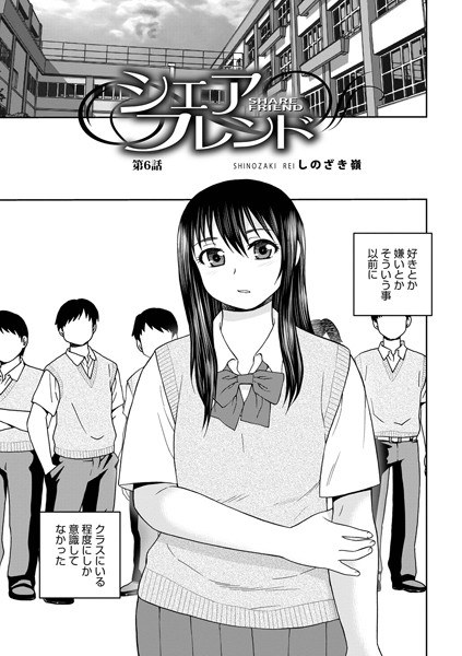 シェアフレンド（単話） メイン画像