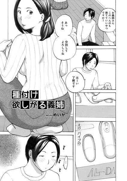 種付け欲しがる義姉(単話)