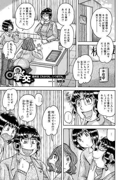 学交…（単話） メイン画像