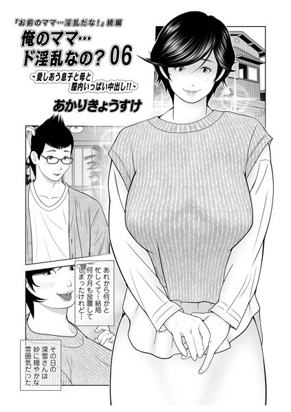 My mom... is she a lewd person? (single story) メイン画像
