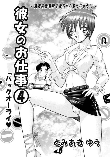 彼女のお仕事（単話） メイン画像