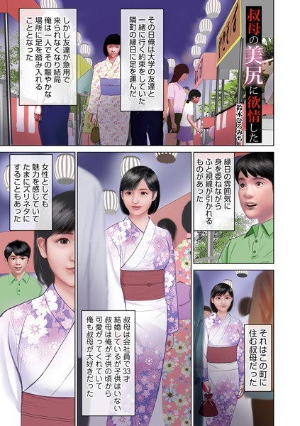 叔母の美尻に欲情した（単話）