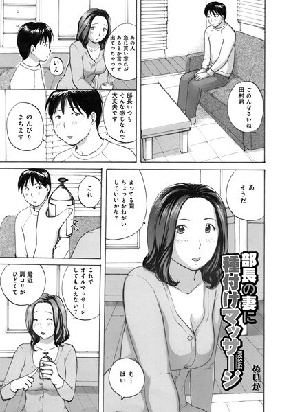 部長の妻に種付けマッサージ（単話） メイン画像