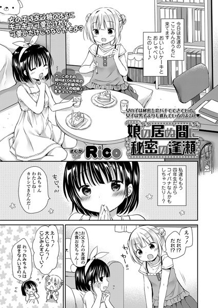 娘の居ぬ間に秘密の逢瀬（単話） メイン画像