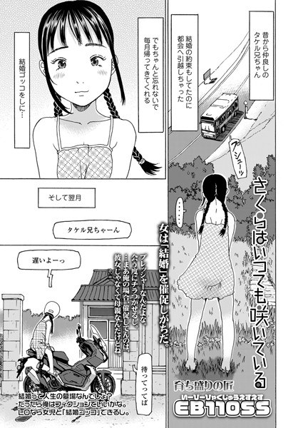 さくらはいつでも咲いている（単話） メイン画像