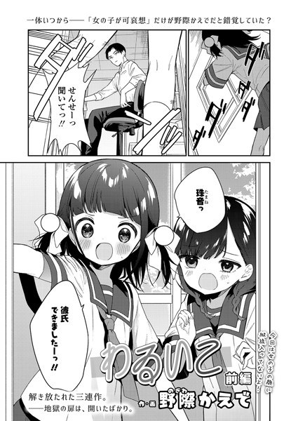 わるいこ（単話） メイン画像