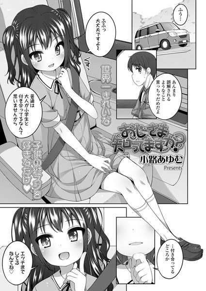 おじさま 知ってますか？（単話） メイン画像