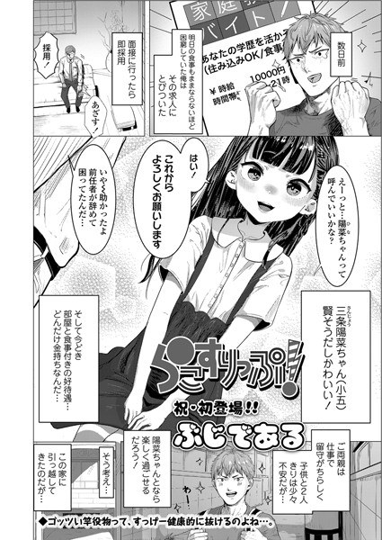 らこすりっぷ！（単話） メイン画像
