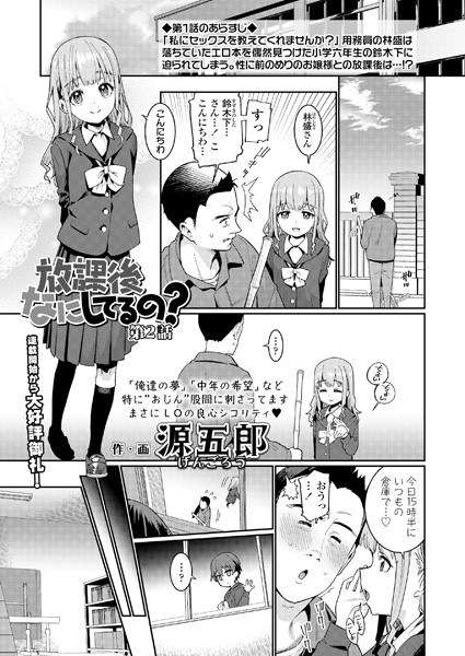 放課後なにしてるの？（単話） メイン画像