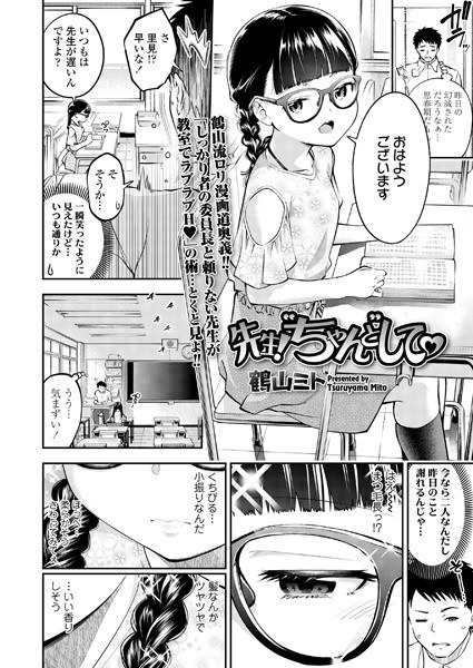 先生！’ちゃんと’して（単話） メイン画像