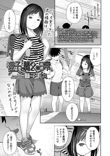 Riko and her father-in-law's daily life (single story) メイン画像