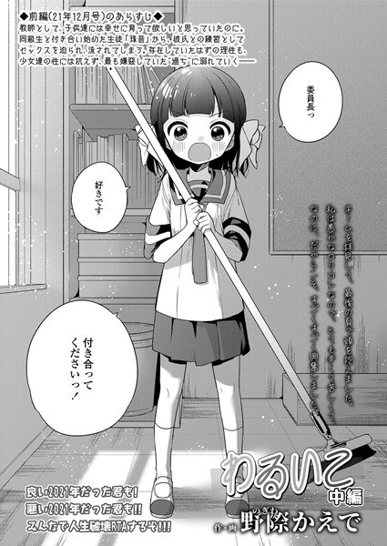わるいこ（単話） メイン画像