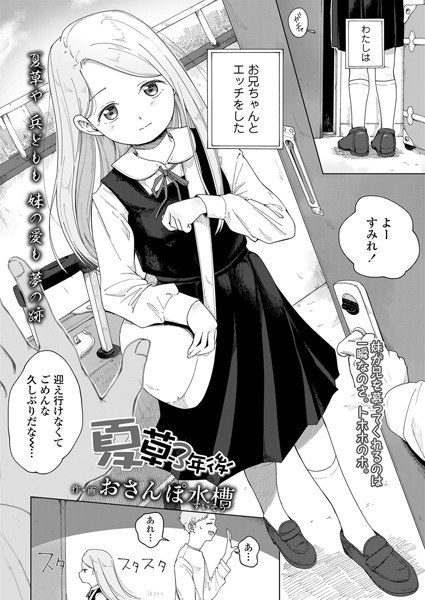 夏草（単話） メイン画像