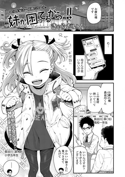 妹が困ってるから…！！（単話） メイン画像