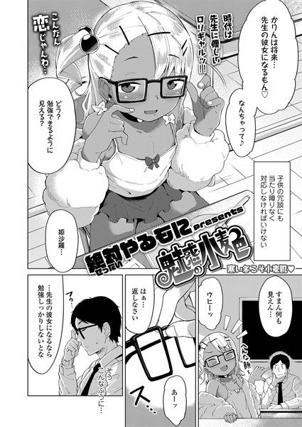 魅惑の小麦色（単話） メイン画像