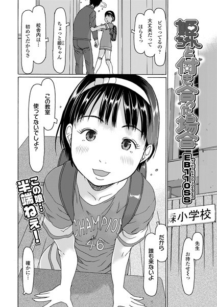姫ちゃんと付き合った場合（単話） メイン画像