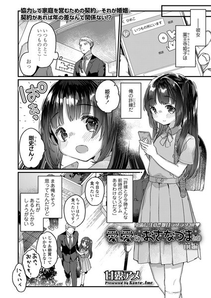 愛し愛されおさなづま（仮）（単話） メイン画像
