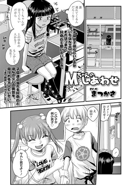 Mちゃんのしあわせ（単話） メイン画像