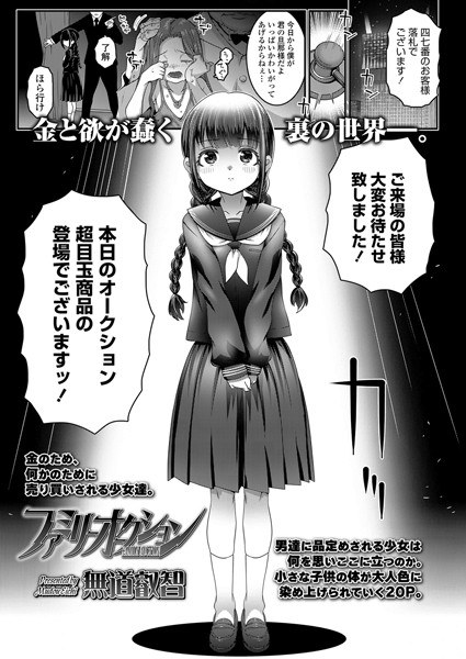 ファミリーオークション(単話) メイン画像