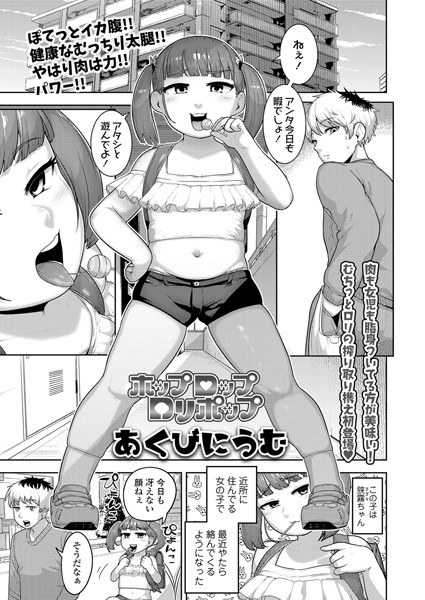 ホップロップロリポップ（単話） メイン画像