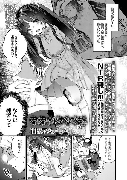 愛し愛されおさなづま（仮）（単話） メイン画像
