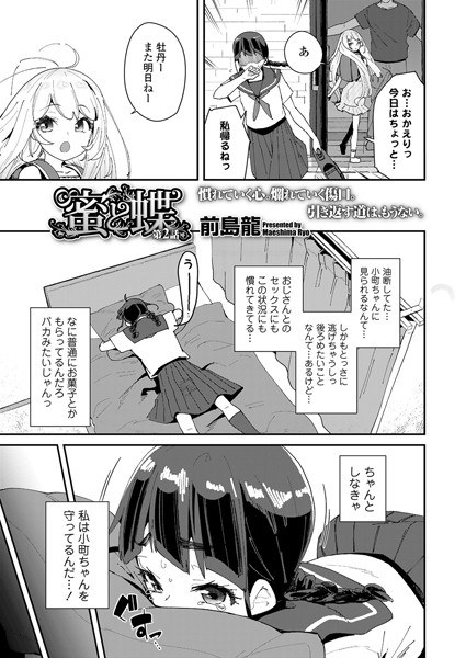 蜜と蝶（単話） メイン画像