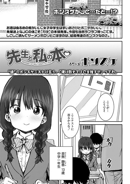 先生と私の本（単話） メイン画像