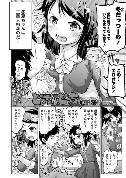 どっちがどっち（単話） メイン画像