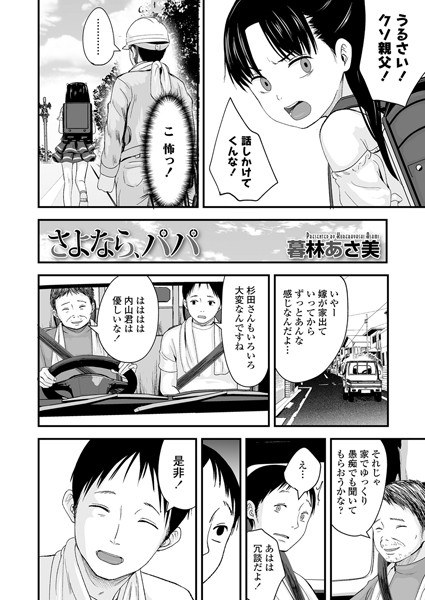 さよなら、パパ（単話） メイン画像
