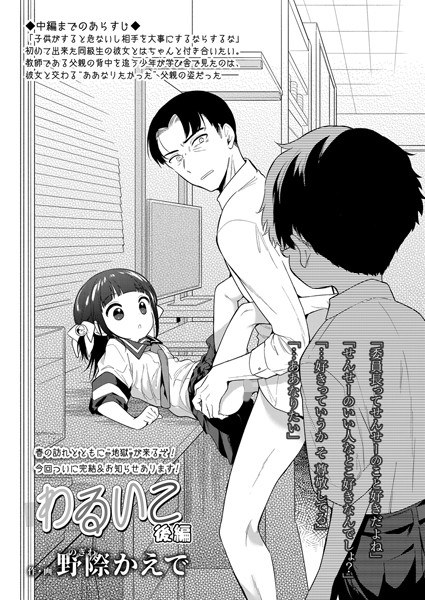 わるいこ（単話） メイン画像