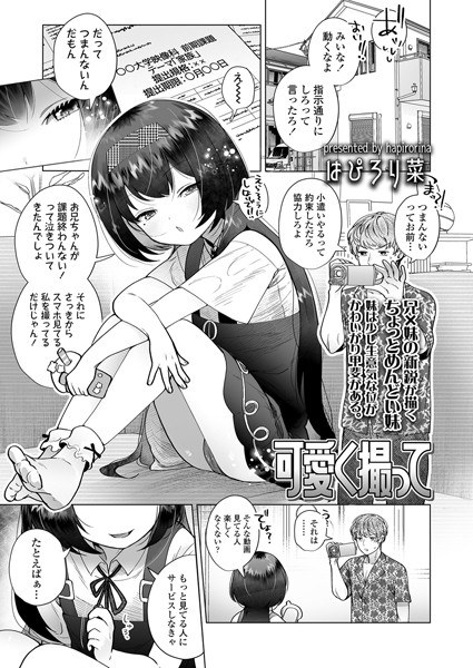 可愛く撮って（単話） メイン画像