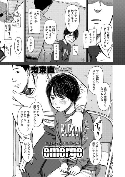 emerge メイン画像