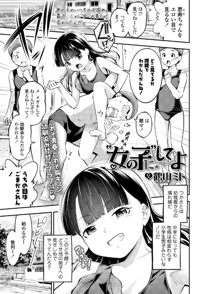 ’女の子’にしてよ メイン画像