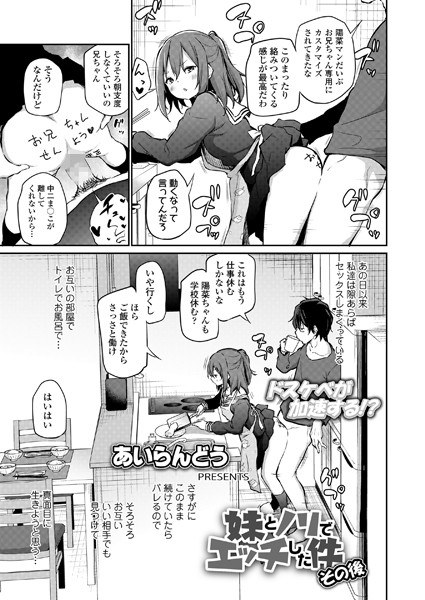 妹とノリでエッチした件（単話） メイン画像