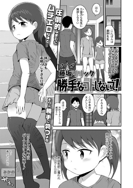 勝手なコトしないで！（単話） メイン画像