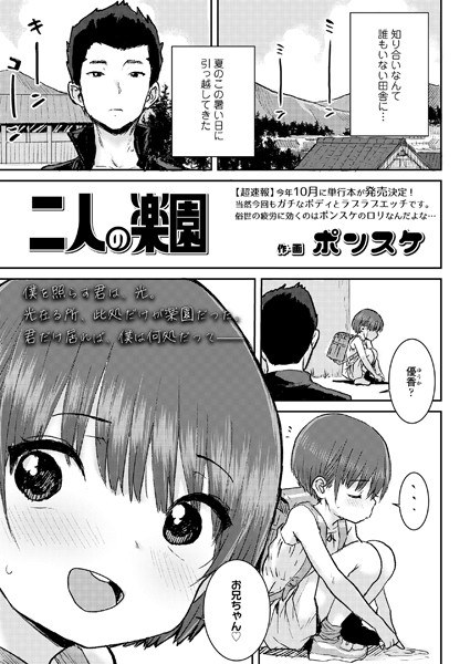二人の楽園（単話） メイン画像