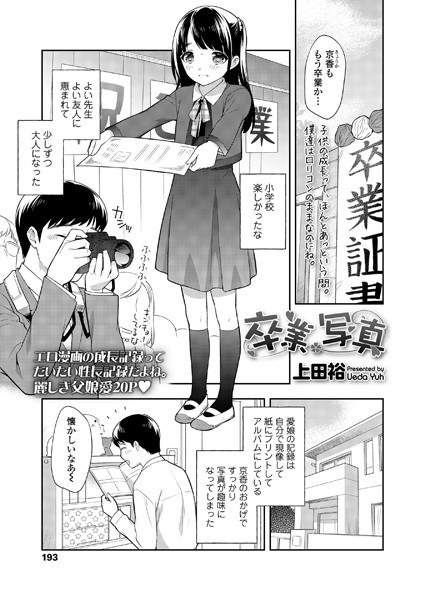 卒業写真（単話） メイン画像
