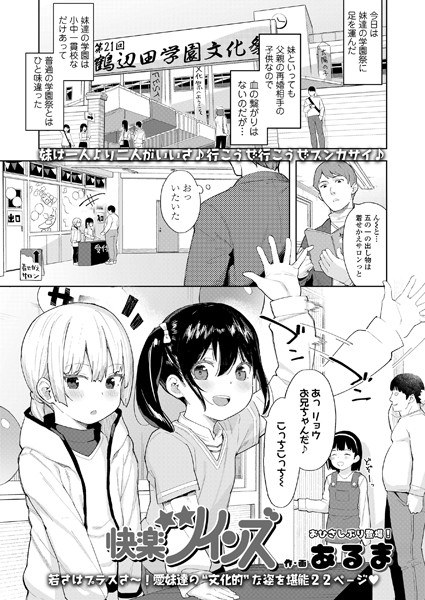 快楽ツインズ（単話） メイン画像