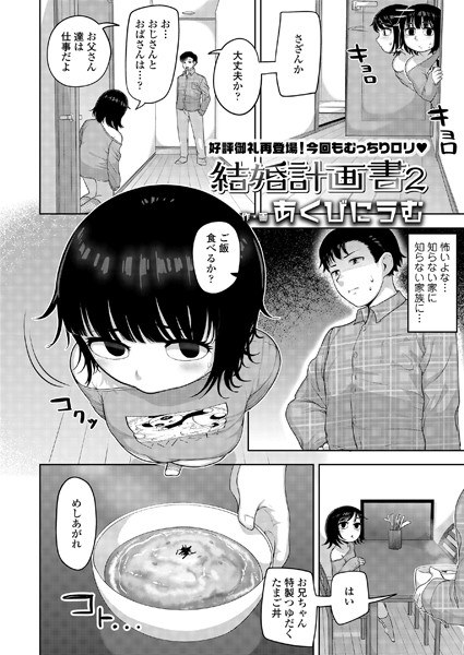 結婚計画書 2（単話） メイン画像