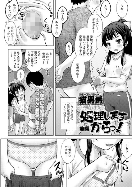 処理しますからっ！ メイン画像