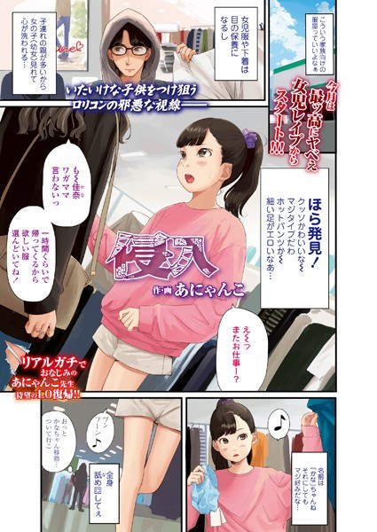 侵入（単話） メイン画像
