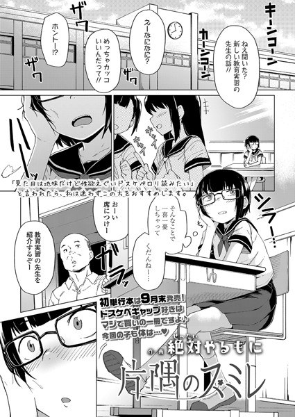 片隅のスミレ（単話） メイン画像